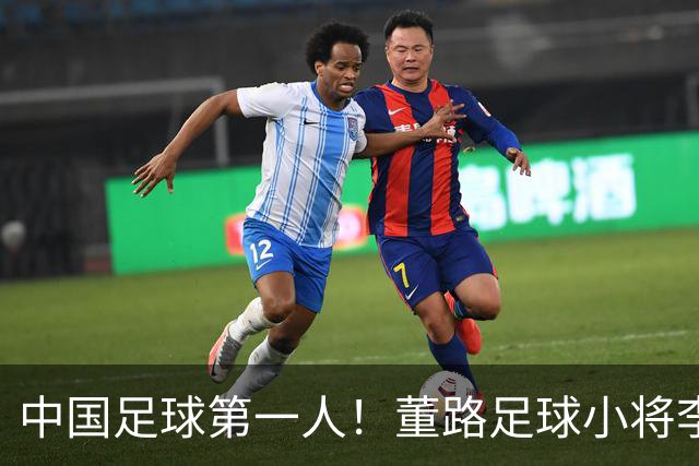 中国足球第一人！董路足球小将李昊炎签约巴萨拉玛西亚青训