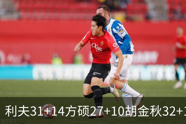 利夫31+14方硕27+10胡金秋32+13 北京力克广厦