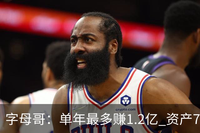 字母哥：单年最多赚1.2亿 资产7年就能翻一番 要进行有回报的投资